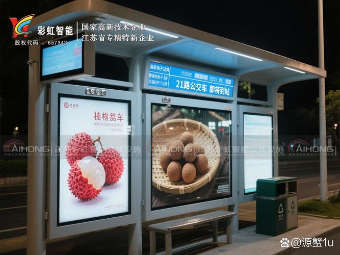 江苏彩虹打造莆田智能候车亭 江苏彩虹智能,作为国家高新技术企业