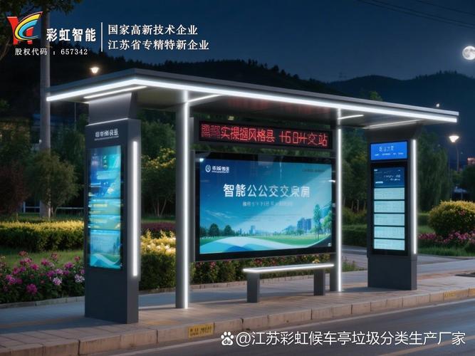 科技赋能公共交通 彩虹智能助力高新技术信息网络建设